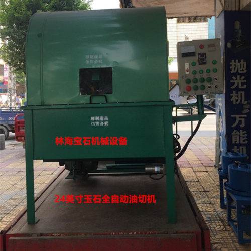 24英寸全自动油切机翡翠玛瑙和田玉黄玉白玉等自动进刀回刀开片机