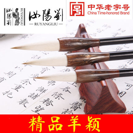 汝阳刘毛笔羊狼兼毫书法专业成人国画楷书隶书行草精品羊颖单支