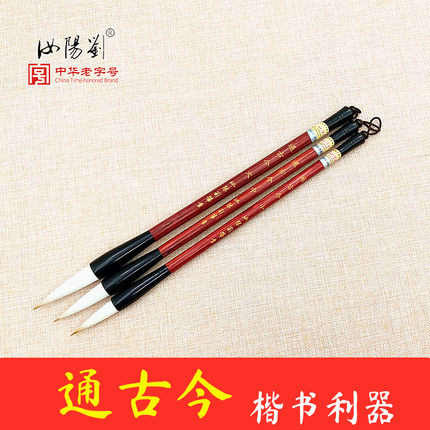 汝阳刘毛笔兼毫狼羊书法初学成人楷书欧楷隶书大中小通古今单支装