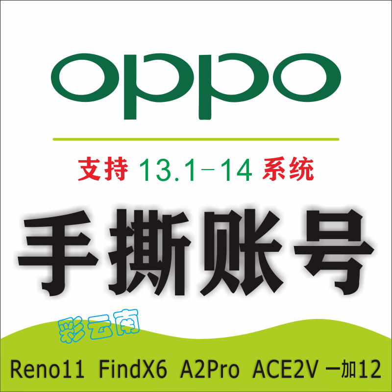 适用oppo解锁A3Pro A2pro A2 A2X A2m A1S A1i A1X Reno5 Reno6,3C数码配件,数码维修工具,淘宝优惠券,粉丝福利购,淘宝优惠卷