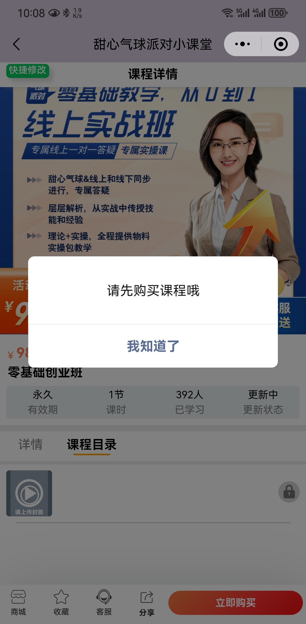 知识付费系统搭建平台微课堂小程序课程赚钱项目
