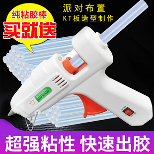 热熔胶枪派对KT造型制作工具手工胶棒11mm大功率120W电热气球布置