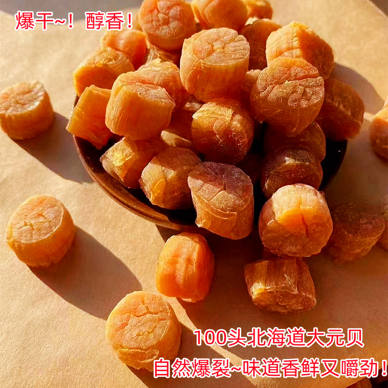 元贝个大味道香，送礼自用首选