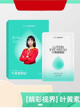 睛彩视界叶黄素护眼贴睛睬博视