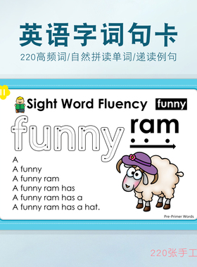 英语sightword220高频视觉字单词卡片自然拼读梯型句文式教师学具