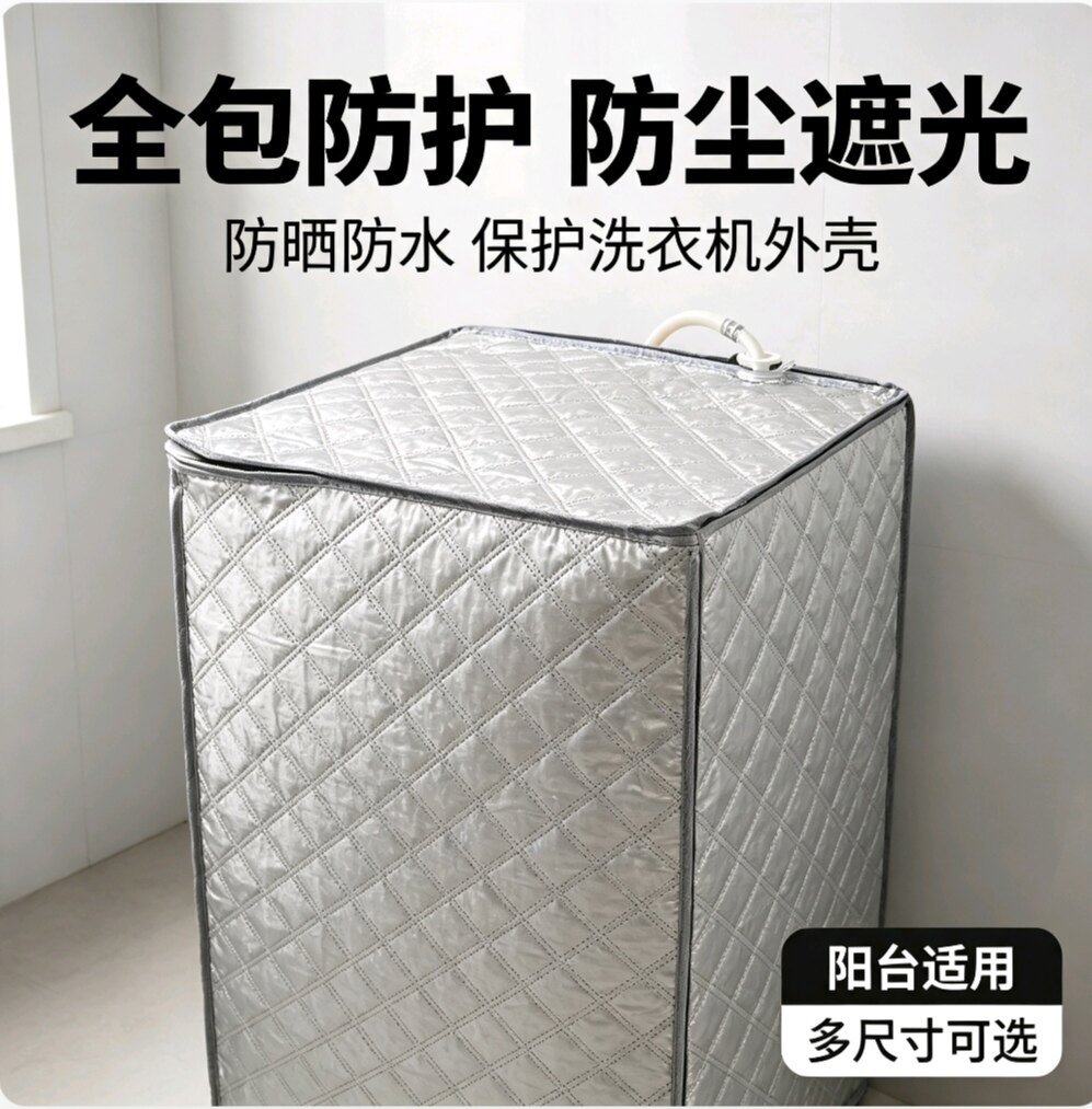 洗衣机罩防水防晒波轮通用铝膜加厚全包上翻盖全自动洗衣机外套罩