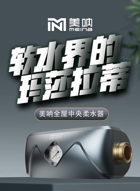 美呐柔水器阻垢除垢无需电源小巧
