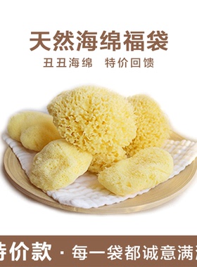 超值福袋自用希腊天然海绵宝宝孕妇婴儿洗澡脸卸妆沐浴球绘画特价