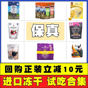 【进口猫咪冻干试吃】VE/SC/巅峰/K9/哈吉/nulo/帕特诺尔/乌力50g
