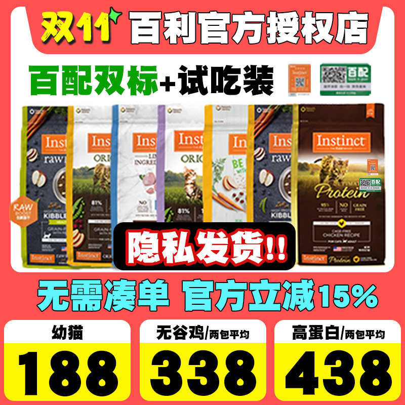 百利猫粮官方授权店铺图片