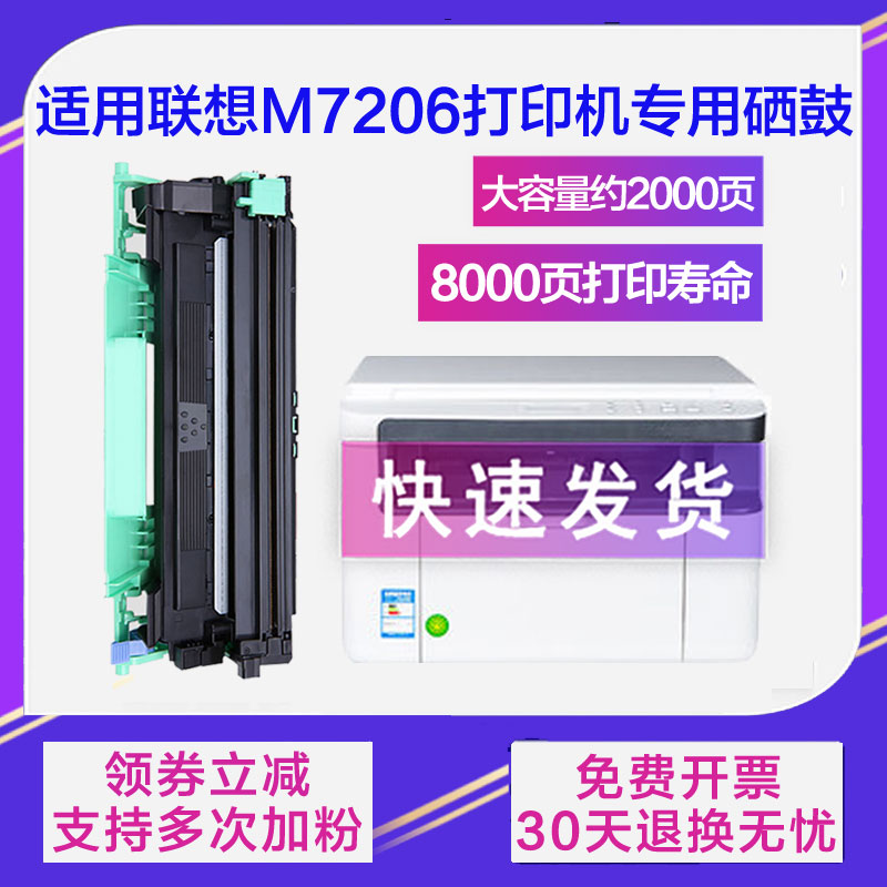 适用联想m7206硒鼓 联想7206粉盒m7206W打印机晒鼓激光一体机墨盒