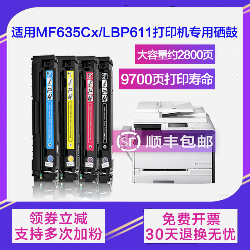 适用佳能LBP611cn硒鼓MF631C墨盒