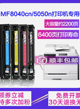 适用佳能mf8040硒鼓lbp5050n mf8030 8050 8010c粉盒mf8080cw 416