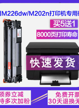 适用惠普hp m226dw硒鼓m202n m128fw m202ndw m1218nfs P1106墨盒