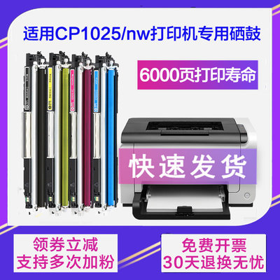 适用惠普hp126a硒鼓CP1025粉盒