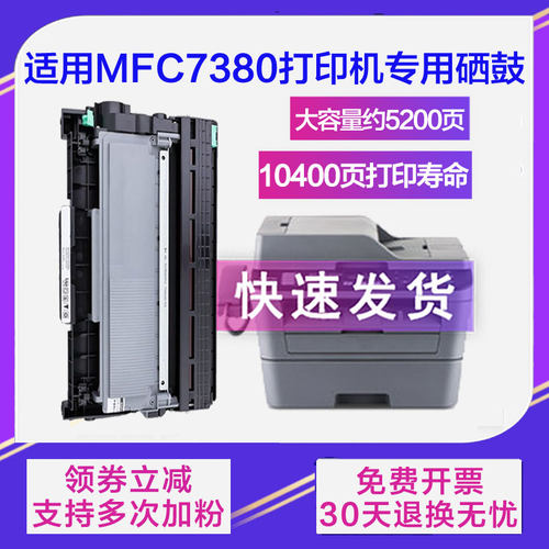 适用兄弟mfc7380墨粉盒7080d硒鼓