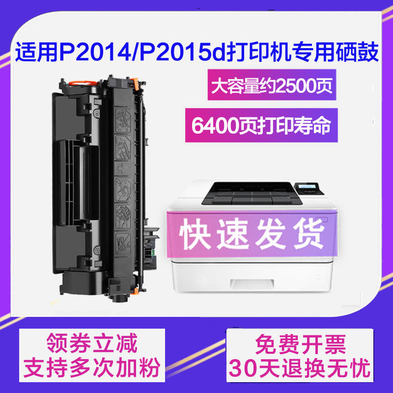 惠普hpQ7553A硒鼓P2015DN墨盒
