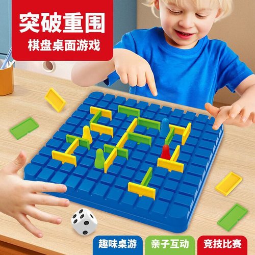 围追堵截棋突破重围迷宫儿童益智玩具围城棋亲子互动游戏