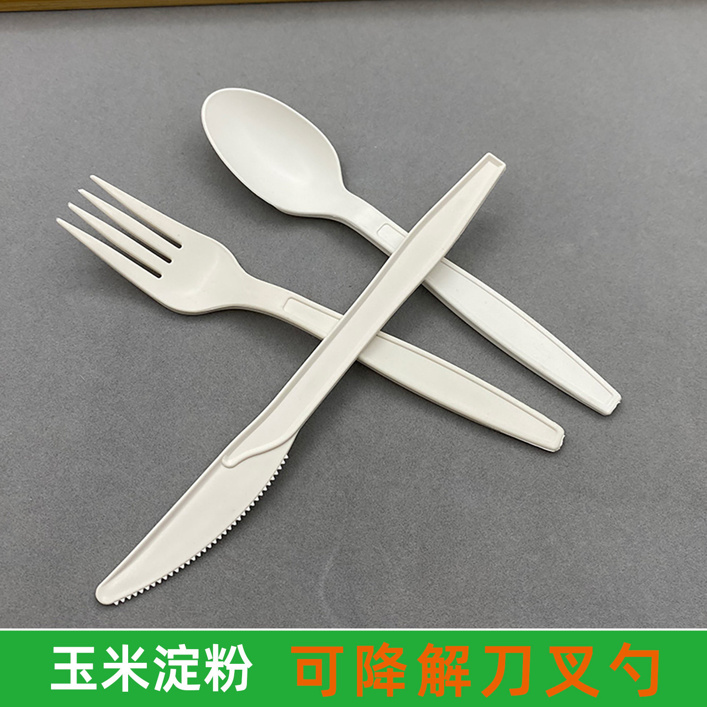 一次性可降解塑料叉勺玉米淀粉奶茶蛋糕刀叉调羹中号套装打包餐具