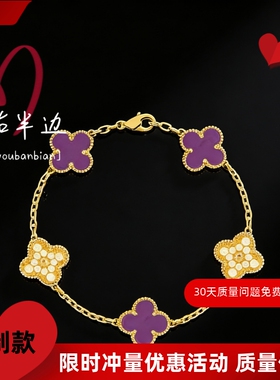 右半边【原创设计】新款轻奢紫罗兰四叶草五花手链女轻奢18k礼物