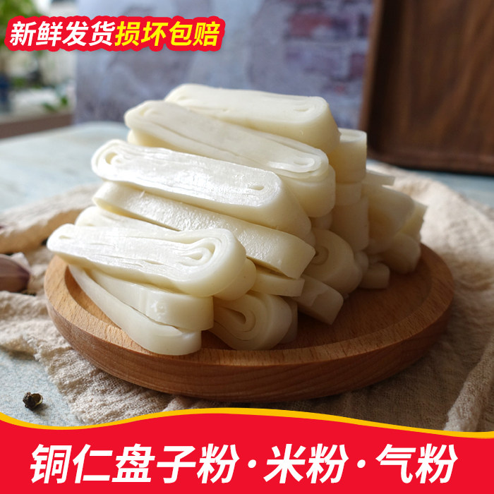 盘子粉贵州特产铜仁气粉盘子粉 思南气粉宽米粉河粉米皮5斤装包邮