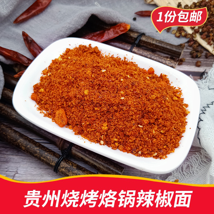 贵州特产五香烙锅烧烤辣椒面