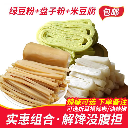 贵州铜仁绿豆粉组合辣椒