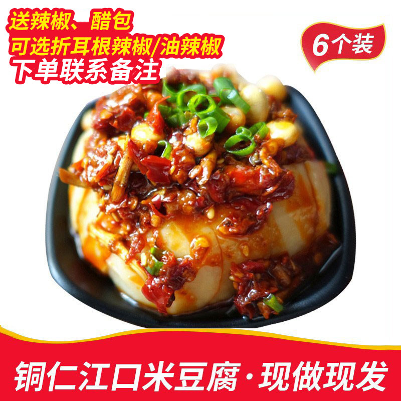 贵州特产铜仁米豆腐 铜仁个个米豆腐6个 灰碱粑送足量调料 包邮