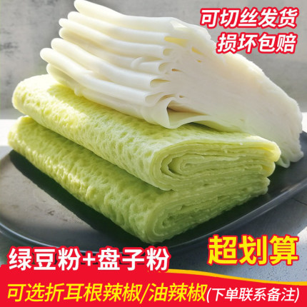 贵州绿豆粉盘子粉铜仁特产绿豆蒸气粉盘子粉气粉米粉方便速食粉条