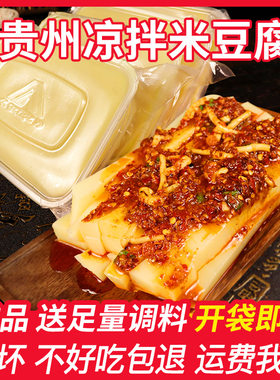 贵州米豆腐铜仁特产凉拌美食小吃米凉粉送足量调料4斤优惠装