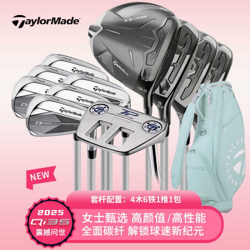 Taylormade泰勒梅高尔夫女士套杆
