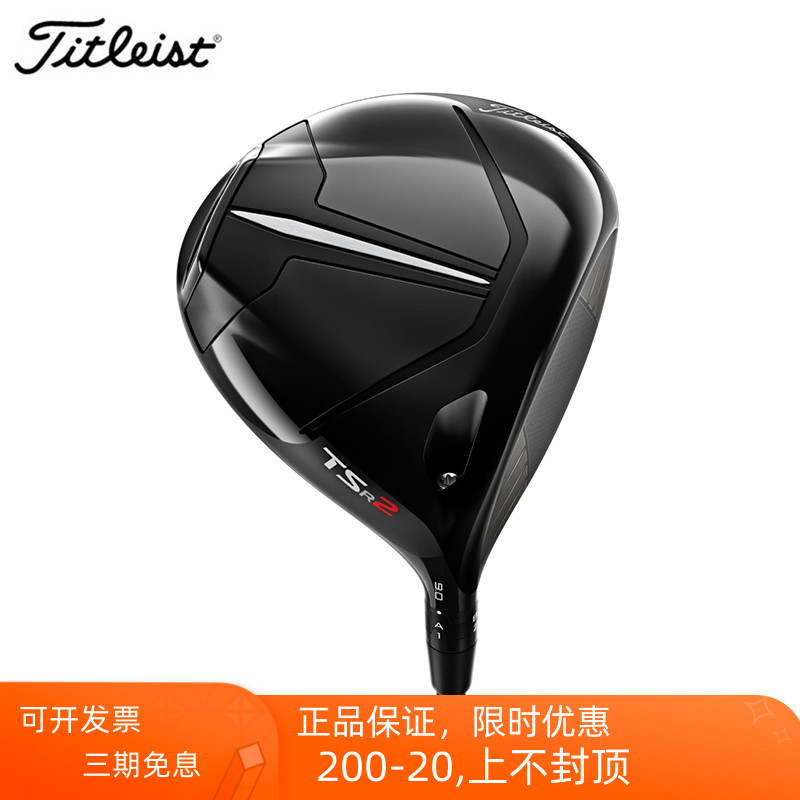 Titleist泰特利斯高尔夫球杆男士TSR2一号木golf钛合金发球木新款