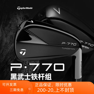 P770铁杆组Taylormade泰勒梅球杆