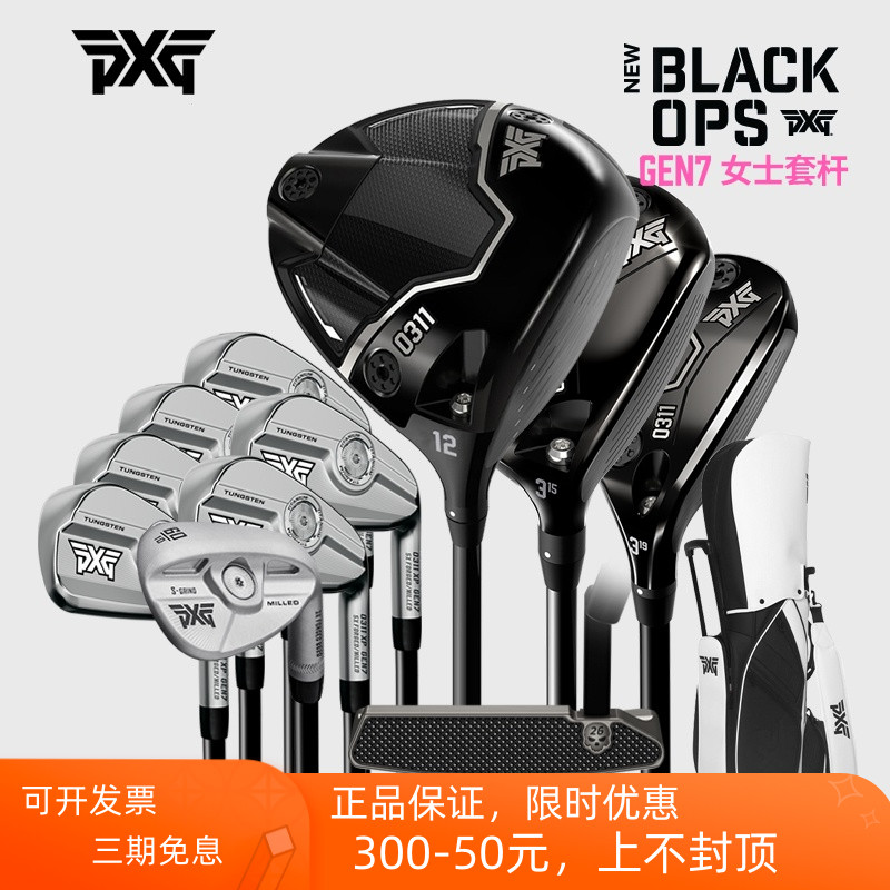 PXG高尔夫GEN7女士套杆球杆