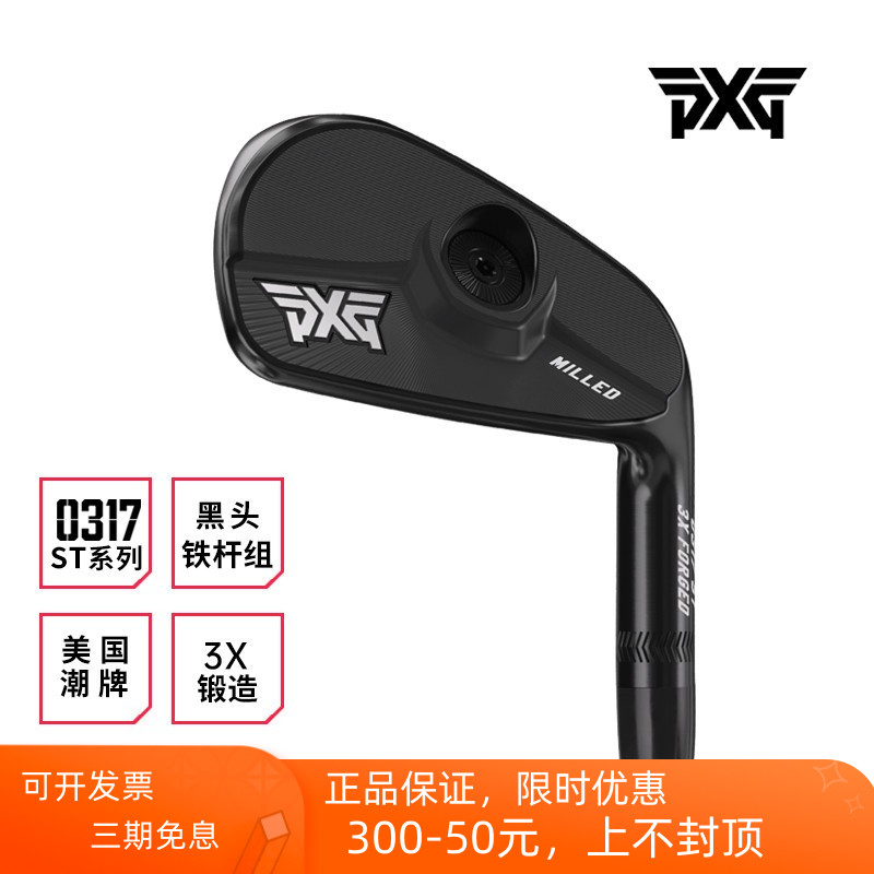 高尔夫0317ST铁杆组PXG男士球杆