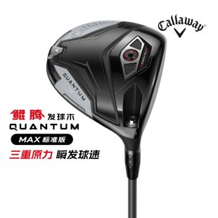 Callaway卡拉威高尔夫男球杆QUANTUM鲲腾一号木高容错发球木26款