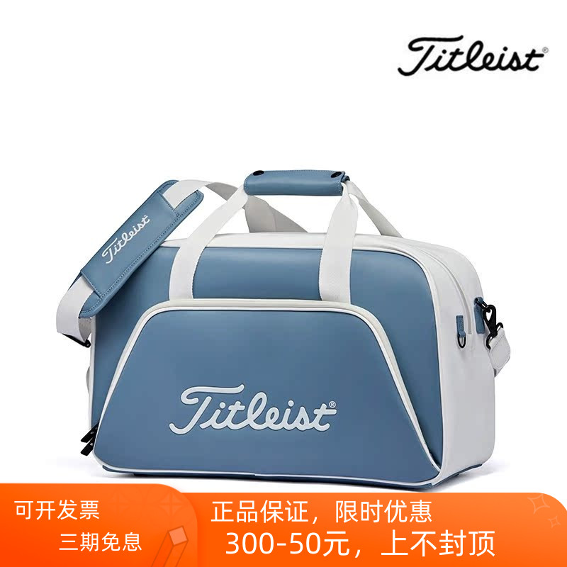 Titleist泰特利斯高尔夫衣物包golf男女士球包大容量波士顿包新款