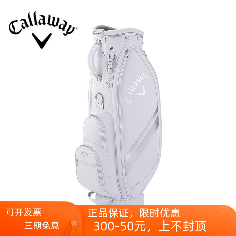 高尔夫球包Callaway卡拉威支架包