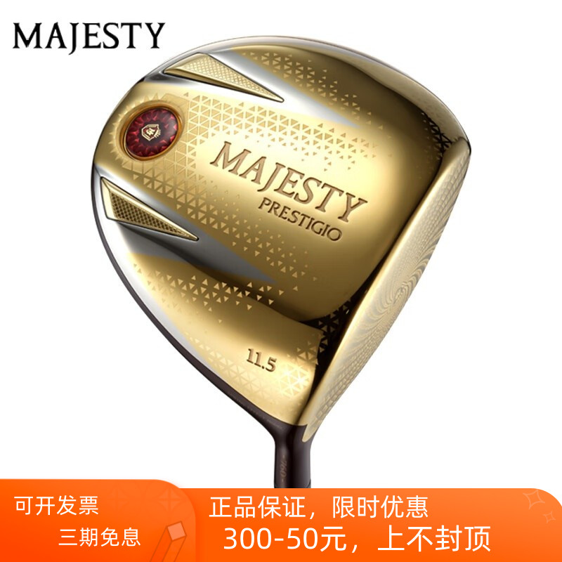 P13女士一号木MAJESTY玛嘉斯帝