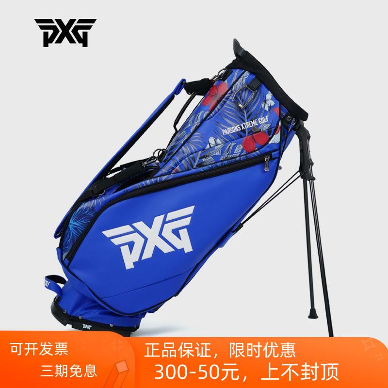 高尔夫球包PXG男女士支架包