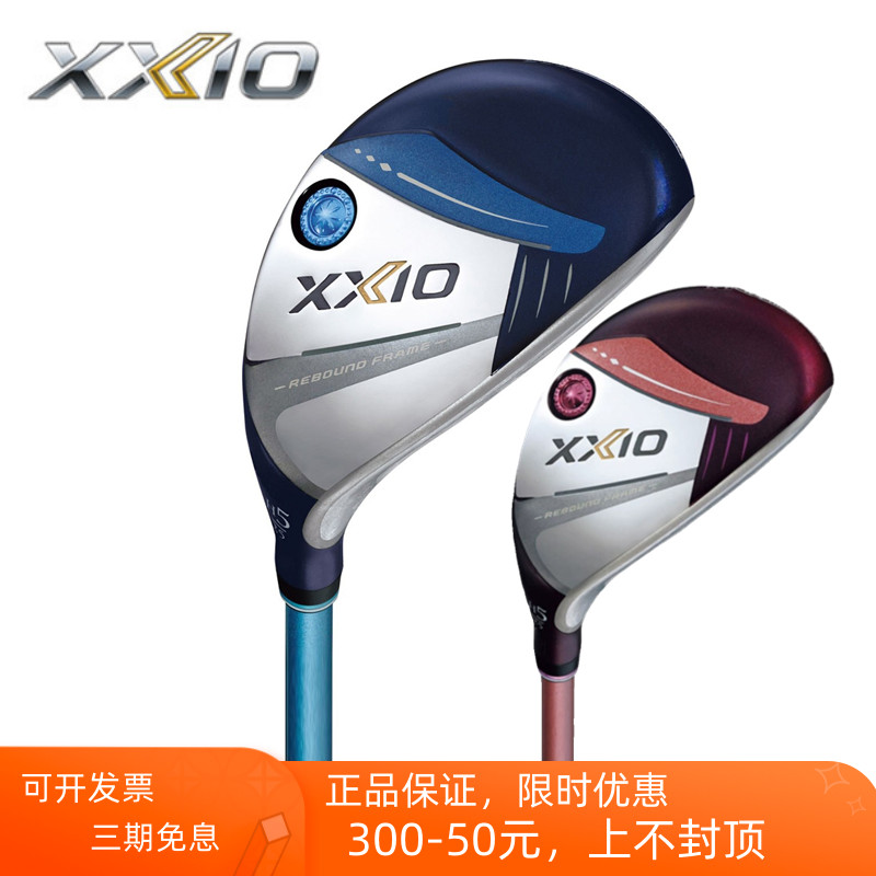 高尔夫男士球杆XXIOMP1300铁木杆