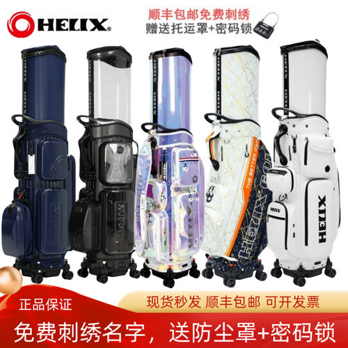 HELIX喜力克斯高尔夫航空球包