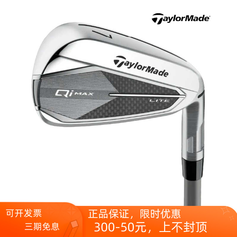 TaylorMade泰勒梅Qi35铁杆组球杆