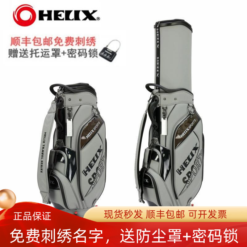 高尔夫航空托运包喜力克斯HELIX
