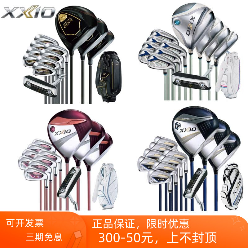 MP1200女士套杆XXIO高尔夫球杆