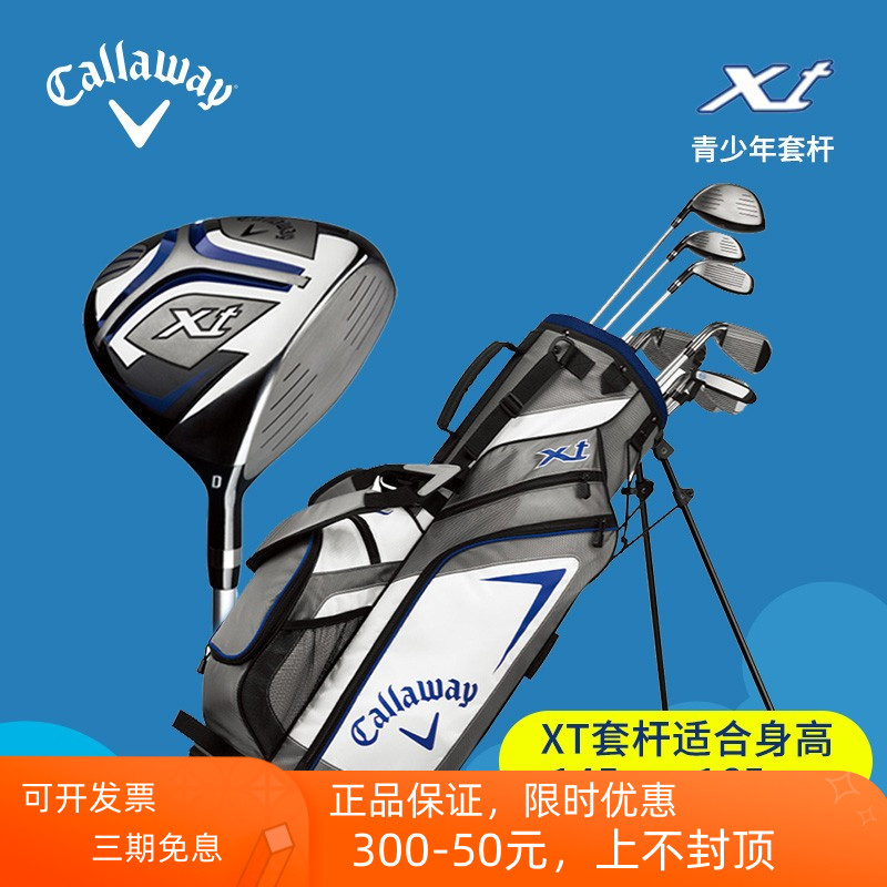 高尔夫儿童球杆Callaway卡拉威