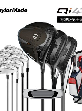 TaylorMade泰勒梅高尔夫男士套杆QI4D配P790铁杆组高容错球杆26款