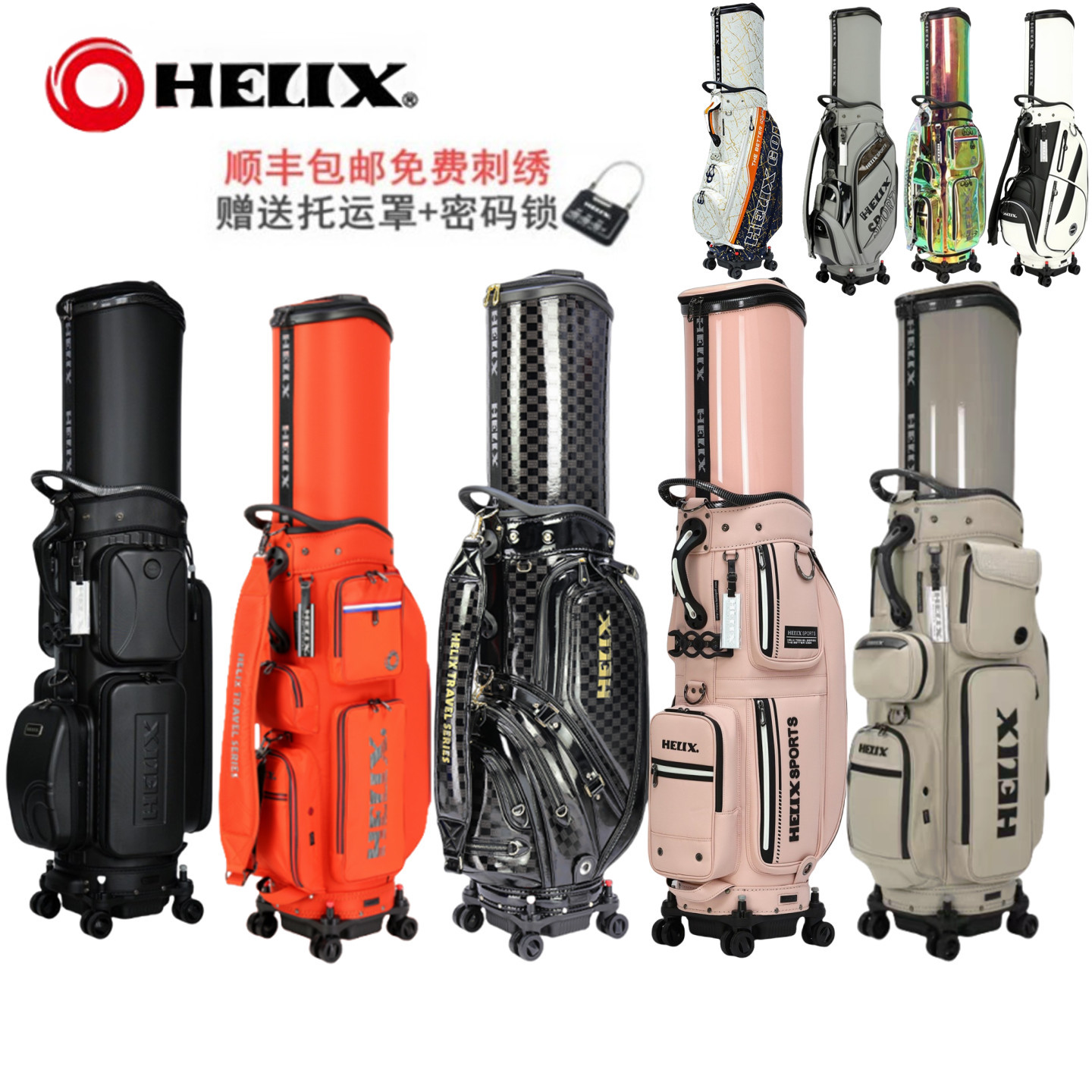 HELIX喜力克斯高尔夫航空球包