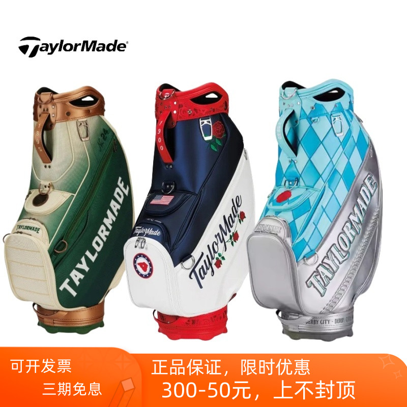 TaylorMade泰勒梅高尔夫球包限量