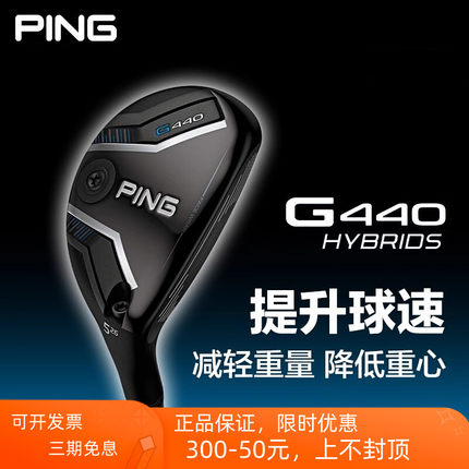 正品PING高尔夫男士球杆G440铁木杆多功能小鸡腿golf混合杆高容错